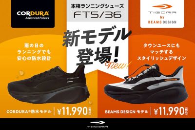 【CORDURA 本格ランニングシューズ 新モデル登場!】