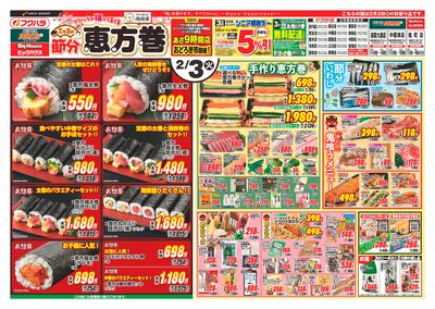 LINEチラシ│LINEでお得なチラシ情報を簡単にチェック