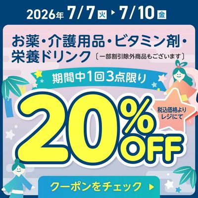 お得な割引クーポン配信中!