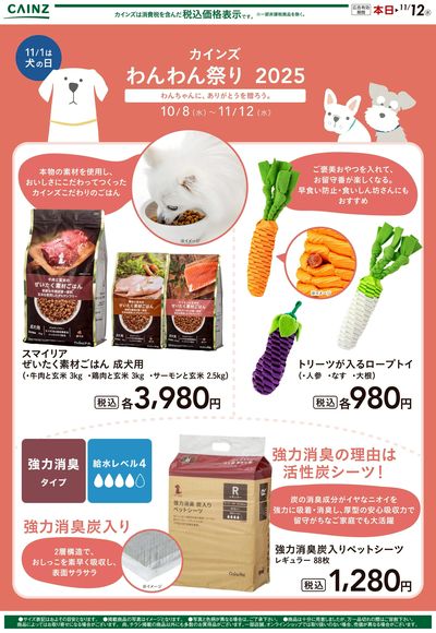 わんわん祭りポイントキャンペーン①