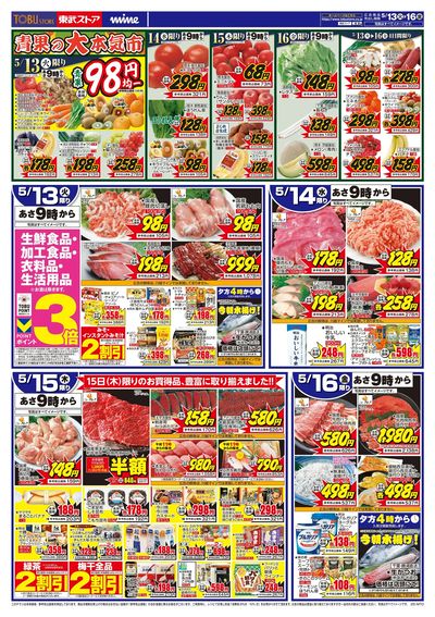 5/13-5/16のお買い得商品
