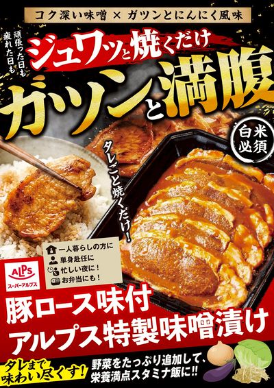 豚ロース味付
