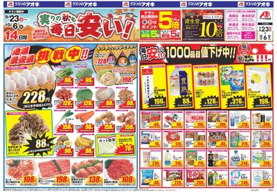 9月23日開始チラシ:表