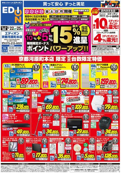 期間限定ボーナスポイント還元!(1)