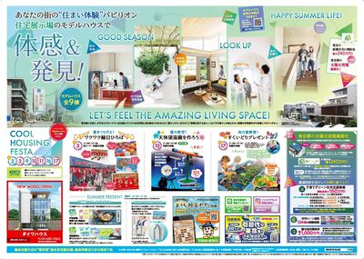 錦糸町住宅公園 COOL HOUSING FESTA【1】