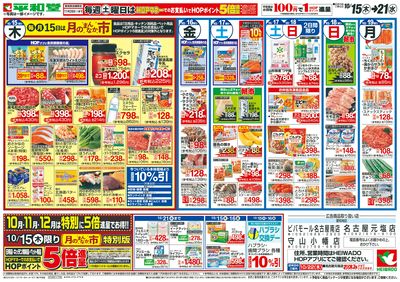 10/15(木)~月のまんなか市