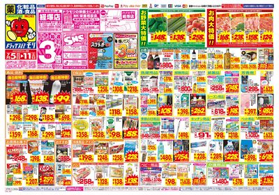 7/5~7/11チラシ オモテ