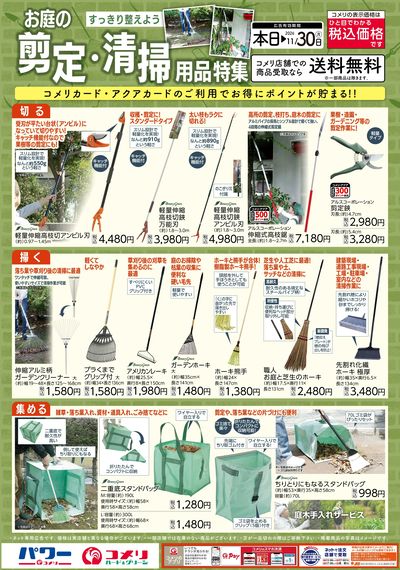 お庭の剪定・清掃用品特集