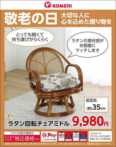 敬老の日