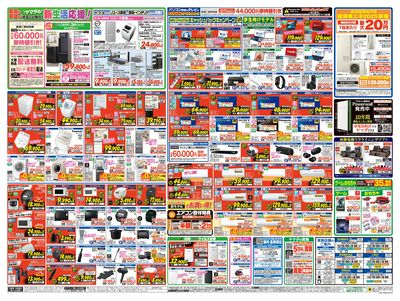 本決算特別セール(うら)