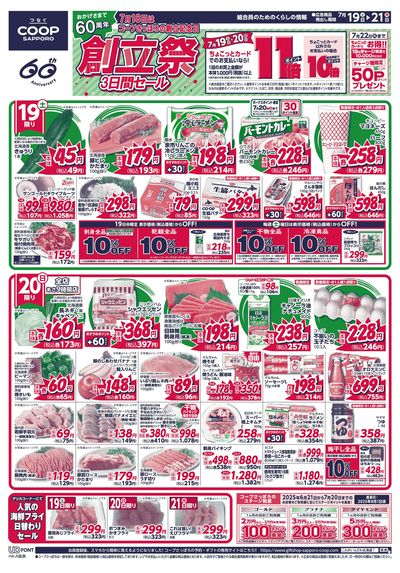 7/19号 オモテ