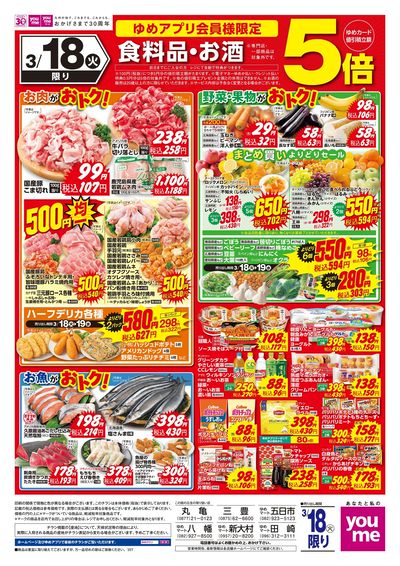 3/18号 ウィークチラシ オモテ