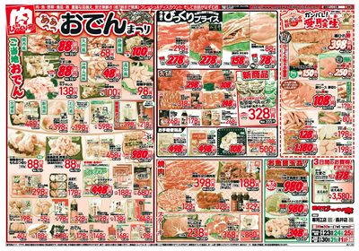 1月23日から25日 おもて