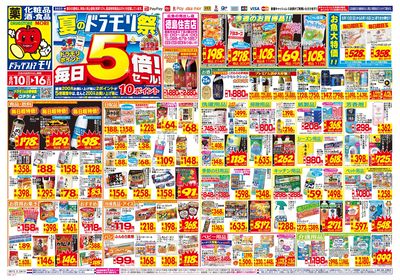 8/10~8/16チラシ オモテ