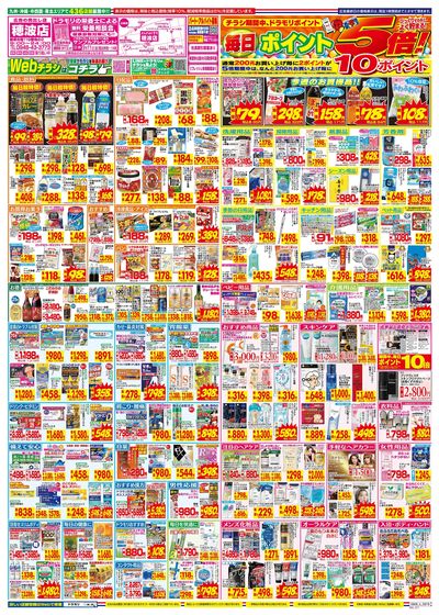 9/6~9/12チラシ ウラ