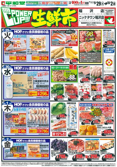 9/29(火)~パワーアップ生鮮市【表面】