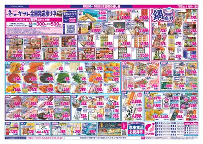 ララ感謝デー 15日RARAカード会員様5%引 16日ポイント5倍