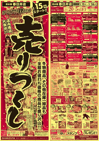 レイアウト変更のため売りつくし