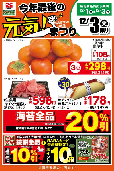 フードオアシスオータニ鶴田店 - 株式会社オータニ