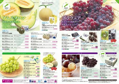 第10週 5/3号 夏の旬鮮便