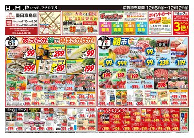 ヒルママーケットプレイス墨田京島店12月6日号