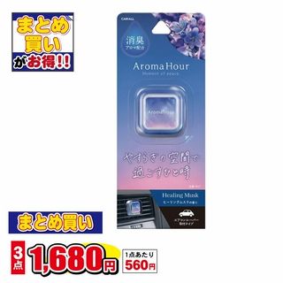 アロマアワークリップ