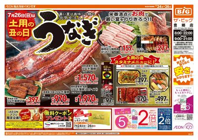 7/24週末チラシ(オモテ)