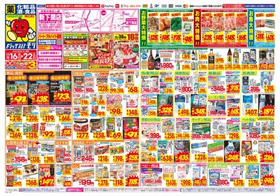11/16~11/22チラシ オモテ