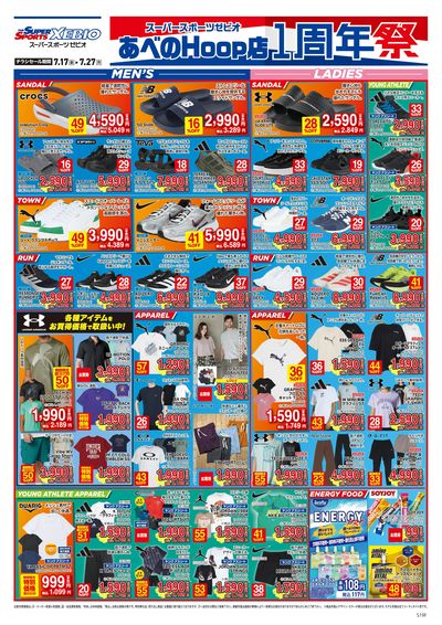 開店1周年&改装前売りつくしSALE&サマークリアランス オモテ