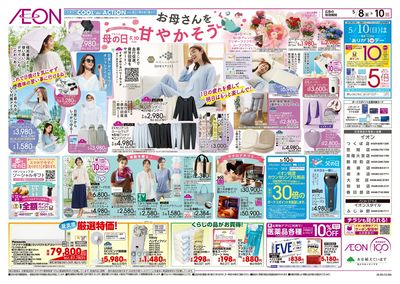 5/8号 イオンの母の日:裏面