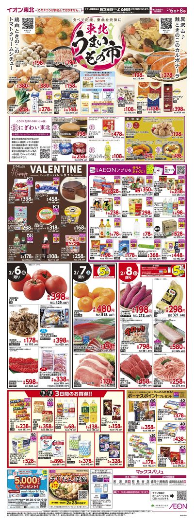 東北うまいもの市