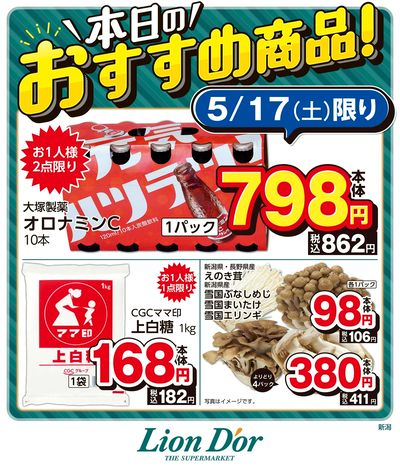本日限りの日替わり商品!新潟県