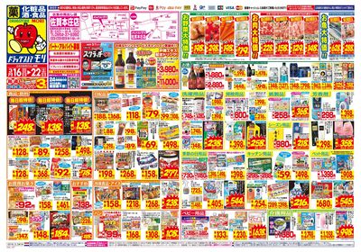 3/16~3/22チラシ オモテ