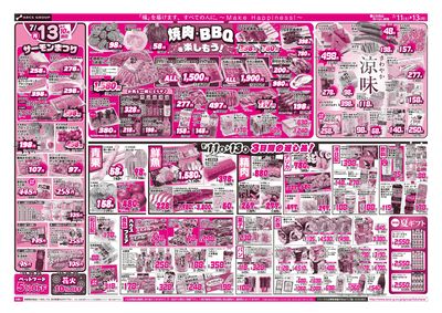 【SA中標津店】ビッグ・ザ・バーゲン 11日12日ポイント5倍