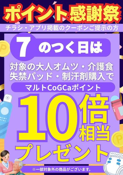 7のつく日は