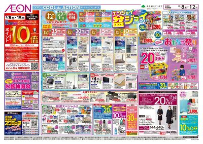 第24週 8/8号 お盆はイオンでお買物
