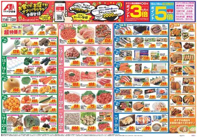 10月14日開始チラシ:表