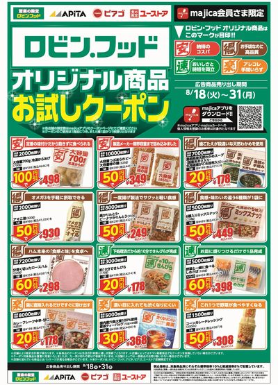 8月18日(火)~8月31日(月)