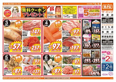 10/3週末チラシ(オモテ)