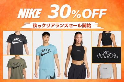 【NIKE秋物アイテム 早くも値下げ!】