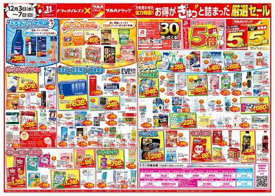 12/3~12/7 ツルハチラシ ウラ