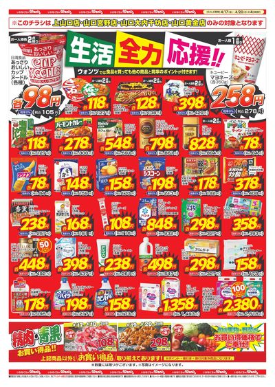 4/17~20 ウォンツチラシ ウラ
