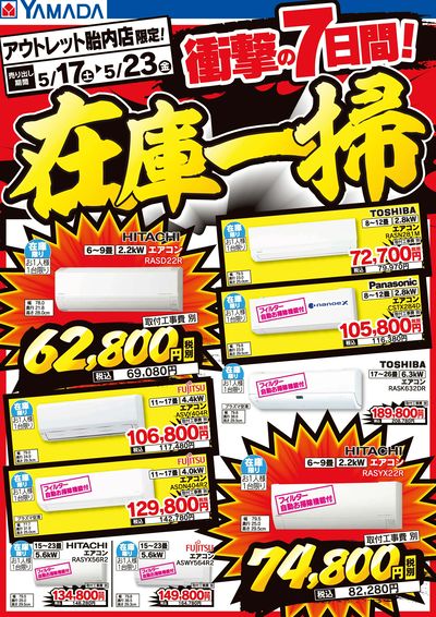 衝撃の7日間!在庫一掃