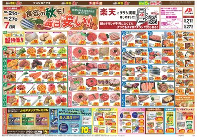 10月21日開始チラシ:表