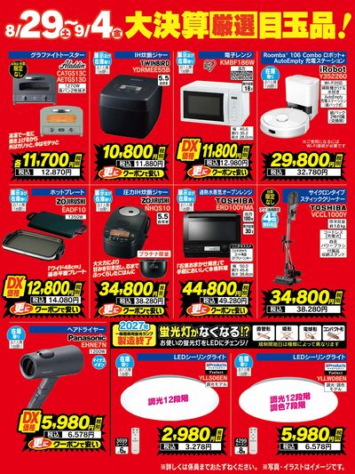 大決算【厳選】目玉品!