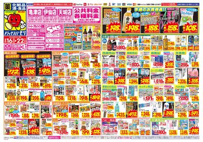 8/16~8/22チラシ オモテ