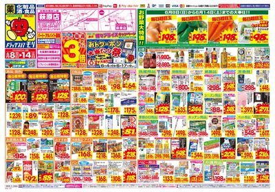 6/8~6/14チラシ オモテ
