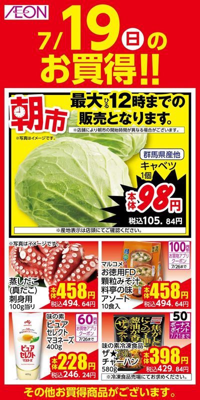 7/17号 超ナツ夏祭り1弾 日替わり 7/19日分