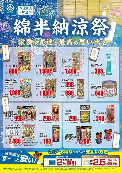 綿半納涼祭~家族や友達と最高の思い出を~