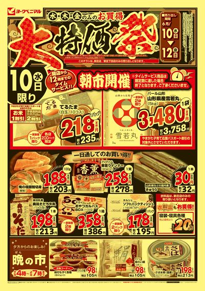 大特価祭  オモテ